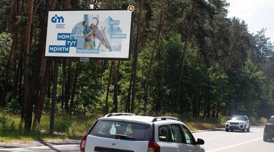 Фото рекламної площини за адресою Столичное шоссе, 690м к базе "Динамо", из Киева Фото рекламної площини за адресою Столичное шоссе, 690м к базе "Динамо", из Киева