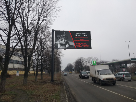 Фото рекламной плоскости по адресу Гв. Широнинцев, 1 А - Салтовское шоссе, направл. пр. Юбилейного