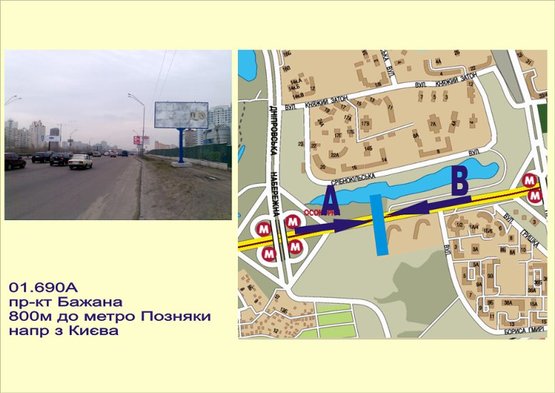 Фото рекламной плоскости по адресу пр-т Бажана, 200м от метро Осокорки напр из Киева Фото рекламной плоскости по адресу пр-т Бажана, 200м от метро Осокорки напр из Киева