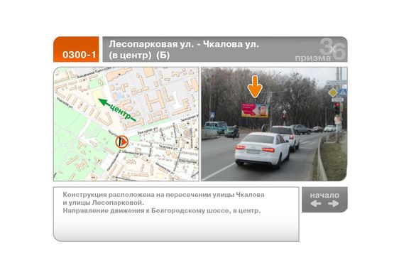 Фото рекламної площини за адресою Лесопарковая ул. - Чкалова ул.  (в центр)  (Б) Фото рекламної площини за адресою Лесопарковая ул. - Чкалова ул.  (в центр)  (Б)