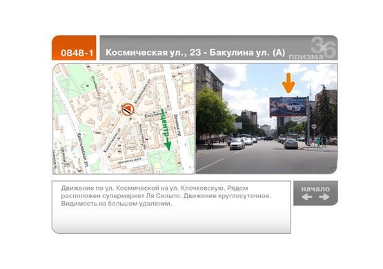 Фото рекламной плоскости по адресу Космическая ул., 23 - Бакулина ул.  (А)