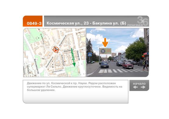 Фото рекламной плоскости по адресу Космическая ул., 23 - Бакулина ул.  (Б)