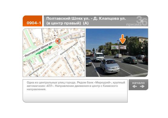 Фото рекламної площини за адресою Полтавский Шлях ул. - Д. Клапцова ул.  (в центр правый)  (А)