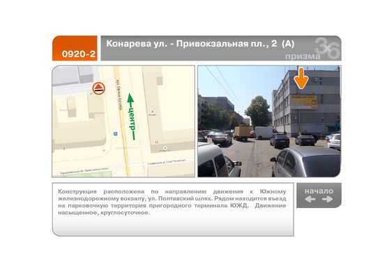 Фото рекламной плоскости по адресу Конарева ул. - Привокзальная пл., 2  (А) Фото рекламной плоскости по адресу Конарева ул. - Привокзальная пл., 2  (А)