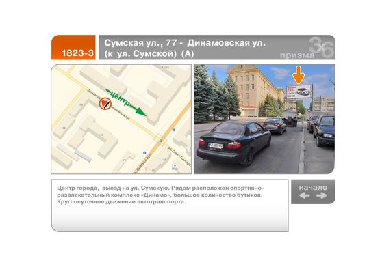 Фото рекламної площини за адресою Сумская ул., 77 -  Динамовская ул.  (к  ул. Сумской)  (А) Фото рекламної площини за адресою Сумская ул., 77 -  Динамовская ул.  (к  ул. Сумской)  (А)