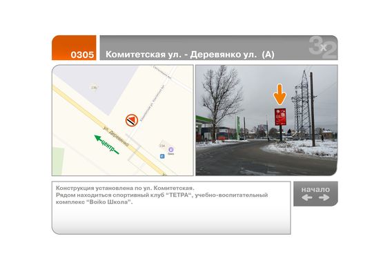 Фото рекламной плоскости по адресу Комитетская ул. - Деревянко ул.  (А) Фото рекламной плоскости по адресу Комитетская ул. - Деревянко ул.  (А)