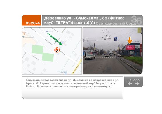 Фото рекламной плоскости по адресу Деревянко ул. - Сумская ул., 85  (Фитнес клуб "ТЕТРА")  (в центр)  (А) Фото рекламной плоскости по адресу Деревянко ул. - Сумская ул., 85  (Фитнес клуб "ТЕТРА")  (в центр)  (А)