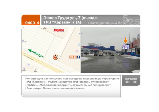 Фото рекламной плоскости по адресу Героев Труда ул., 7  (въезд в ТРЦ "Караван")  (А)