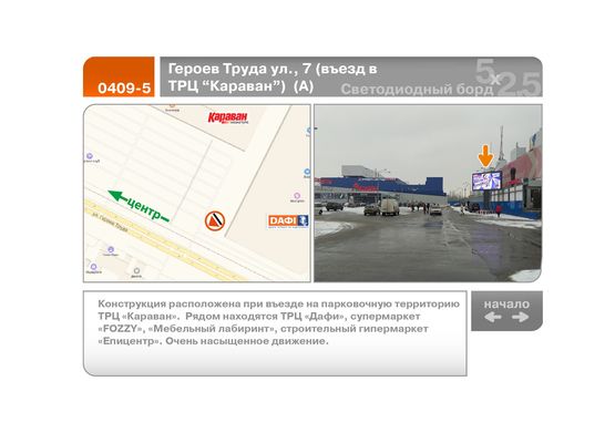 Фото рекламной плоскости по адресу Героев Труда ул., 7  (въезд в ТРЦ "Караван")  (А) Фото рекламной плоскости по адресу Героев Труда ул., 7  (въезд в ТРЦ "Караван")  (А)