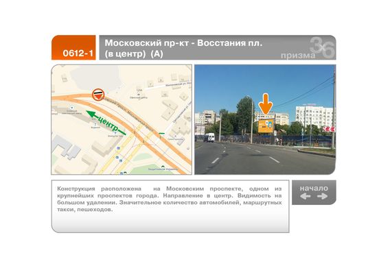 Фото рекламной плоскости по адресу Московский пр-кт - Восстания пл.  (в центр)  (А) Фото рекламной плоскости по адресу Московский пр-кт - Восстания пл.  (в центр)  (А)