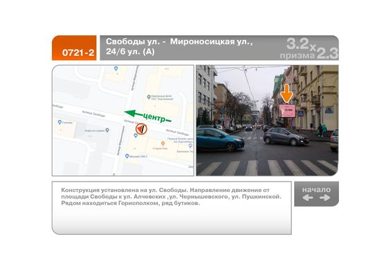 Фото рекламной плоскости по адресу Свободы ул. -  Мироносицкая ул., 24/6 ул. (А)