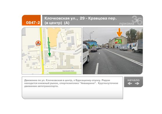 Фото рекламної площини за адресою Клочковская ул.,  29 - Кравцова пер.  (в центр)  (А)