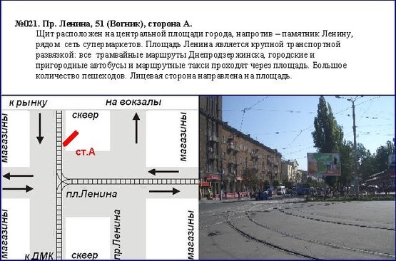 Фото рекламной плоскости по адресу центр проспект Свободи, 51 (призматрон) маг.Вогнік, Заводський район