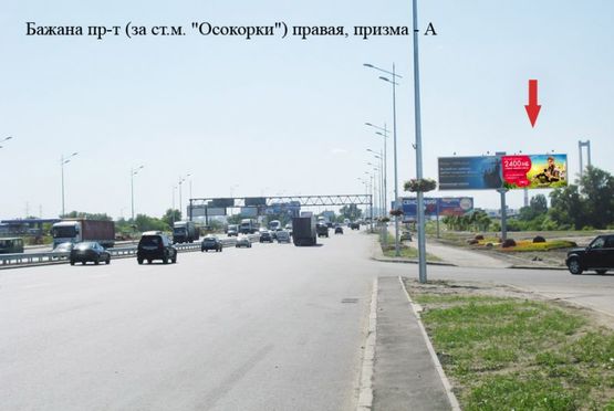 Фото рекламної площини за адресою Бажана пр-т (за ст.м. "Осокорки" к Южному мосту) правый Фото рекламної площини за адресою Бажана пр-т (за ст.м. "Осокорки" к Южному мосту) правый