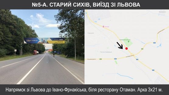 Фото рекламної площини за адресою Старий Сихів, ресторан Отаман, виїзд зі Львова Фото рекламної площини за адресою Старий Сихів, ресторан Отаман, виїзд зі Львова