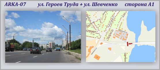 Фото рекламної площини за адресою Героев Труда ул. + ул.Шевченко Фото рекламної площини за адресою Героев Труда ул. + ул.Шевченко
