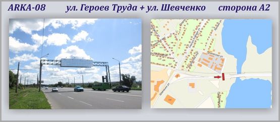 Фото рекламної площини за адресою Героев Труда ул. + ул.Шевченко Фото рекламної площини за адресою Героев Труда ул. + ул.Шевченко