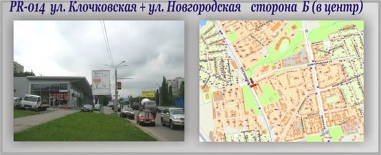 Фото рекламной плоскости по адресу Клочковская ул. + Новгородская ул. Фото рекламной плоскости по адресу Клочковская ул. + Новгородская ул.