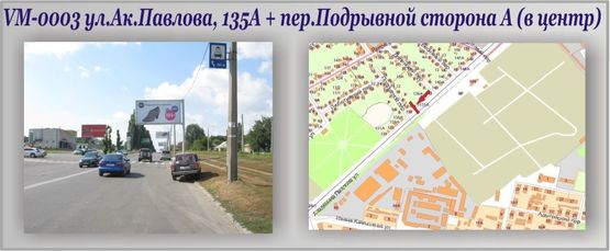 Фото рекламної площини за адресою Ак.Павлова,135а ул. + Подрывной пер. (флажок)-ПРИЗМА Фото рекламної площини за адресою Ак.Павлова,135а ул. + Подрывной пер. (флажок)-ПРИЗМА