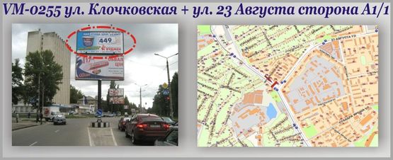 Фото рекламной плоскости по адресу Клочковская ул.+ 23 Августа ул. (островок)-ПРИЗМА Фото рекламной плоскости по адресу Клочковская ул.+ 23 Августа ул. (островок)-ПРИЗМА