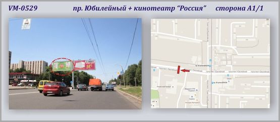 Фото рекламной плоскости по адресу Юбилейный пр-т + "Россия" кинотеатр (островок)-ПРИЗМА  (50 лет ВЛКСМ пр-т + "Россия" кинотеатр) Фото рекламной плоскости по адресу Юбилейный пр-т + "Россия" кинотеатр (островок)-ПРИЗМА  (50 лет ВЛКСМ пр-т + "Россия" кинотеатр)