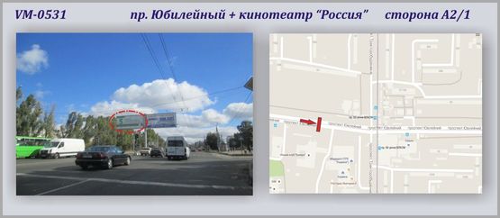 Фото рекламной плоскости по адресу Юбилейный пр-т + "Россия" кинотеатр (островок)-ПРИЗМА  (50 лет ВЛКСМ пр-т + "Россия" кинотеатр) Фото рекламной плоскости по адресу Юбилейный пр-т + "Россия" кинотеатр (островок)-ПРИЗМА  (50 лет ВЛКСМ пр-т + "Россия" кинотеатр)