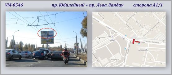 Фото рекламной плоскости по адресу Юбилейный пр-т + Льва Ландау пр-т (островок-2)-ПРИЗМА (50 лет ВЛКСМ пр-т + 50 лет СССР  пр-т) Фото рекламной плоскости по адресу Юбилейный пр-т + Льва Ландау пр-т (островок-2)-ПРИЗМА (50 лет ВЛКСМ пр-т + 50 лет СССР  пр-т)