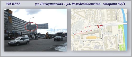 Фото рекламної площини за адресою Пискуновская ул.+ Рождественская ул. - ПРИЗМА (Пискуновская ул.+ Энгельса ул.) - ПРИЗМА Фото рекламної площини за адресою Пискуновская ул.+ Рождественская ул. - ПРИЗМА (Пискуновская ул.+ Энгельса ул.) - ПРИЗМА