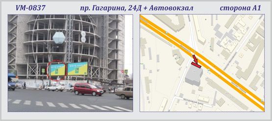 Фото рекламної площини за адресою Гагарина, 24 пр-т, + Автовокзал  - ПРИЗМА Фото рекламної площини за адресою Гагарина, 24 пр-т, + Автовокзал  - ПРИЗМА