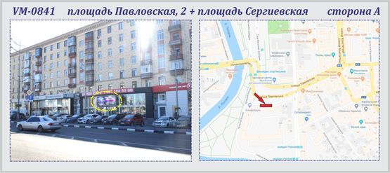 Фото рекламной плоскости по адресу Павловская пл, 2 + Сергиевская пл. - СВЕТОДИОДНЫЙ ЭКРАН (2,56х6,08) (Розы Люксембург пл, 2+ Пролетарская пл.) Фото рекламной плоскости по адресу Павловская пл, 2 + Сергиевская пл. - СВЕТОДИОДНЫЙ ЭКРАН (2,56х6,08) (Розы Люксембург пл, 2+ Пролетарская пл.)
