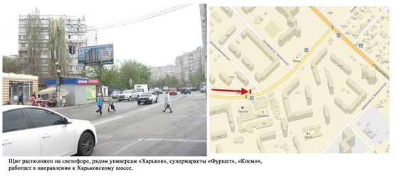 Фото рекламной плоскости по адресу Вербицького вул. + Дніпродзержинська вул., 120 навпроти універсама "Харків"