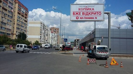 Фото рекламної площини за адресою Высоцкого-Сахарова (Копейка) Фото рекламної площини за адресою Высоцкого-Сахарова (Копейка)