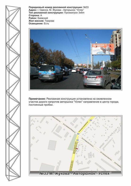 Фото рекламної площини за адресою №33 ул.М.Жукова / ул.25 Чап Дивизии  Авто рынок Успех  , Сити центр Фото рекламної площини за адресою №33 ул.М.Жукова / ул.25 Чап Дивизии  Авто рынок Успех  , Сити центр
