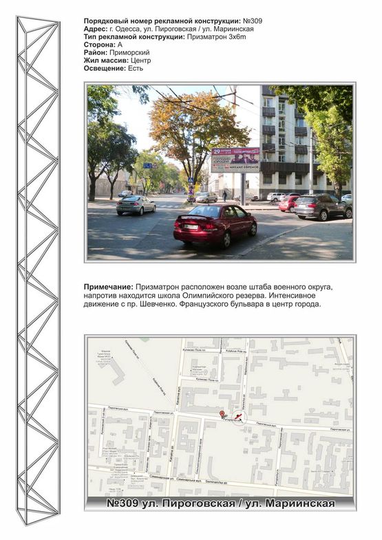 Фото рекламной плоскости по адресу №309 ул. Пироговская -ул.Мариинская Фото рекламной плоскости по адресу №309 ул. Пироговская -ул.Мариинская