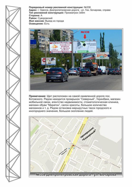 Фото рекламної площини за адресою №338 ул.Днепропетровская дорога - ул. Бочарова  разделитель на пос. Котовского на перекрестке Фото рекламної площини за адресою №338 ул.Днепропетровская дорога - ул. Бочарова  разделитель на пос. Котовского на перекрестке