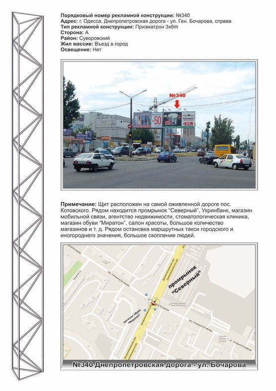 Фото рекламной плоскости по адресу №340 ул.Днепропетровская дорога - ул. Бочарова  разделитель с пос. Котовского на перекрестке Фото рекламной плоскости по адресу №340 ул.Днепропетровская дорога - ул. Бочарова  разделитель с пос. Котовского на перекрестке