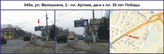 Фото рекламной плоскости по адресу ул. Владимира Великого (Мелешкина), 2 - пл. Артема, дв-е к пл. 30 лет Победы Фото рекламной плоскости по адресу ул. Владимира Великого (Мелешкина), 2 - пл. Артема, дв-е к пл. 30 лет Победы