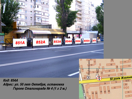 Фото рекламной плоскости по адресу пр. Леси Украинки (ул. 50 лет Октября), остановка Героев Украины № 4 (1 х 2 м.)