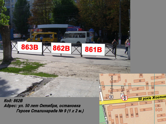 Фото рекламної площини за адресою пр. Леси Украинки (ул. 50 лет Октября), остановка Героев Украины № 9 (1 х 2 м.)
