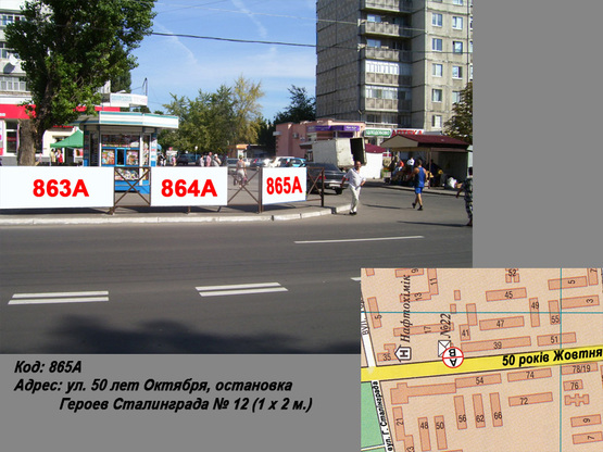 Фото рекламной плоскости по адресу пр. Леси Украинки (ул. 50 лет Октября), остановка Героев Украины № 12 (1 х 2 м.) Фото рекламной плоскости по адресу пр. Леси Украинки (ул. 50 лет Октября), остановка Героев Украины № 12 (1 х 2 м.)