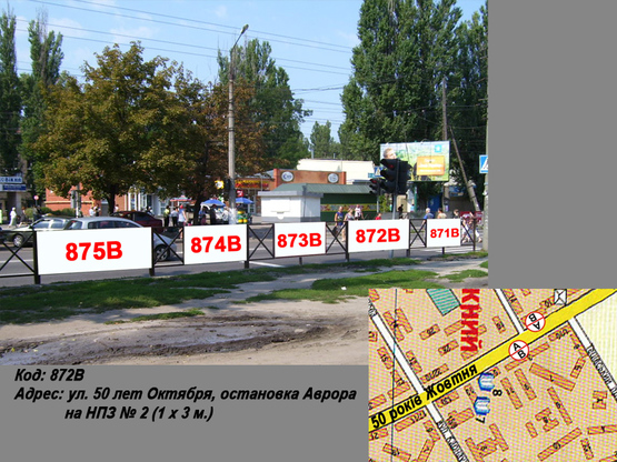 Фото рекламної площини за адресою пр. Леси Украинки (ул. 50 лет Октября), остановка Аврора на НПЗ № 2 (1 х 3 м.) Фото рекламної площини за адресою пр. Леси Украинки (ул. 50 лет Октября), остановка Аврора на НПЗ № 2 (1 х 3 м.)
