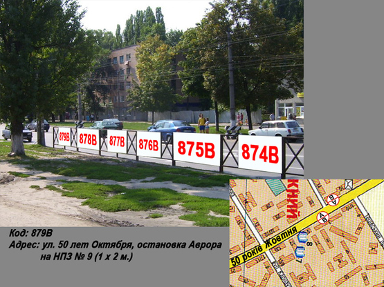 Фото рекламної площини за адресою пр. Леси Украинки (ул. 50 лет Октября), остановка Аврора на НПЗ № 9 (1 х 2 м.)