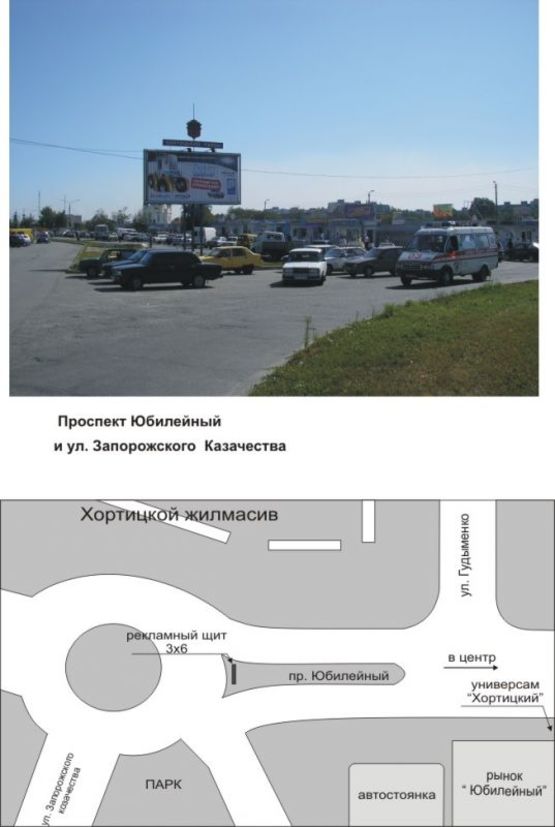 Фото рекламной плоскости по адресу пр. Юбилейный/ул. Запорожского казачества Фото рекламной плоскости по адресу пр. Юбилейный/ул. Запорожского казачества