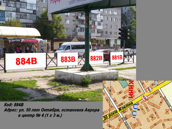 Фото рекламної площини за адресою пр. Леси Украинки (ул. 50 лет Октября), остановка Аврора в центр № 4 (1 х 3 м.) Фото рекламної площини за адресою пр. Леси Украинки (ул. 50 лет Октября), остановка Аврора в центр № 4 (1 х 3 м.)
