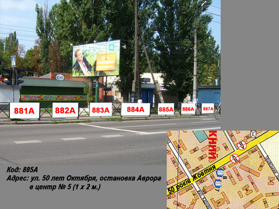Фото рекламної площини за адресою пр. Леси Украинки (ул. 50 лет Октября), остановка Аврора в центр № 5 (1 х 2 м.)