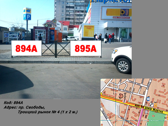 Фото рекламной плоскости по адресу пр. Свободы (ул. 60 лет Октября), Троицкий рынок № 4 (1 х 2 м.) Фото рекламной плоскости по адресу пр. Свободы (ул. 60 лет Октября), Троицкий рынок № 4 (1 х 2 м.)
