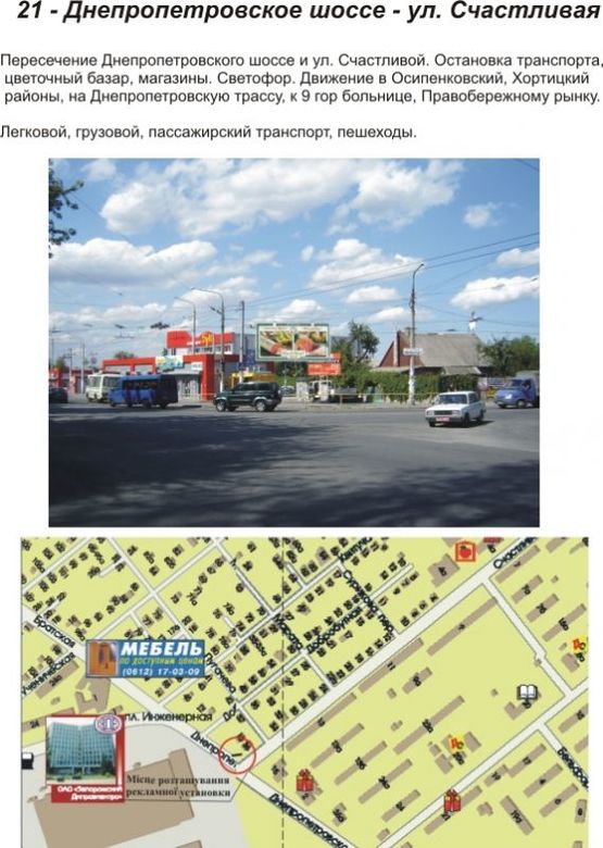 Фото рекламной плоскости по адресу Днепропетровское шоссе - ул. Счастливая, призма vip Фото рекламной плоскости по адресу Днепропетровское шоссе - ул. Счастливая, призма vip