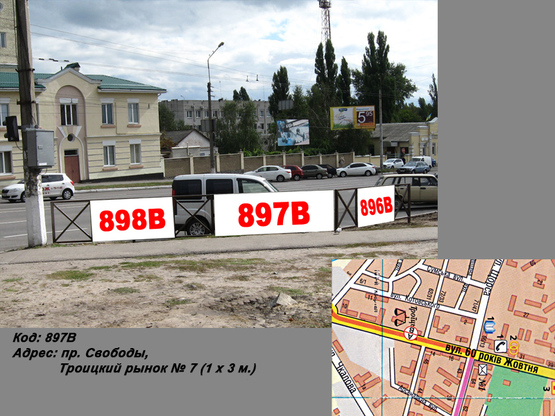 Фото рекламної площини за адресою пр. Свободы (ул. 60 лет Октября), Троицкий рынок № 7 (1 х 3 м.) Фото рекламної площини за адресою пр. Свободы (ул. 60 лет Октября), Троицкий рынок № 7 (1 х 3 м.)