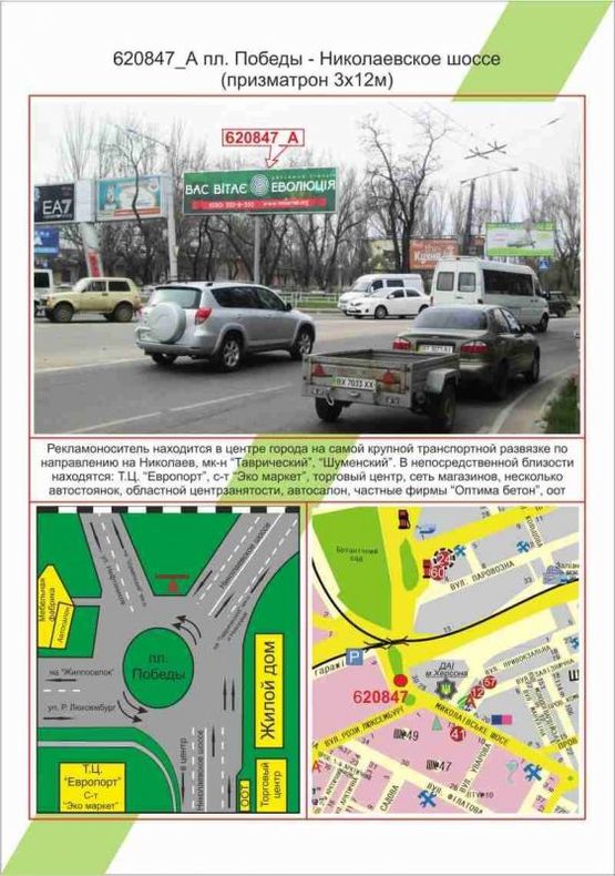 Фото рекламной плоскости по адресу Центр, пл. Перемоги - Миколаївське шосе, Фото рекламной плоскости по адресу Центр, пл. Перемоги - Миколаївське шосе,