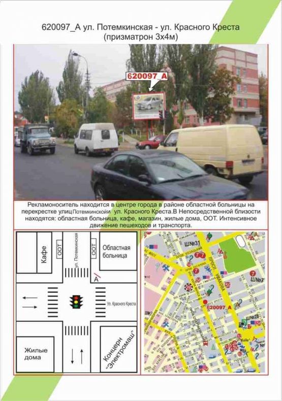 Фото рекламной плоскости по адресу Центр, вул. Потьомкінська / вул. Червоного Хреста, Фото рекламной плоскости по адресу Центр, вул. Потьомкінська / вул. Червоного Хреста,